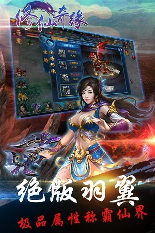修仙奇缘正版