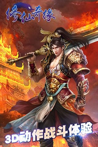 修仙奇缘正版