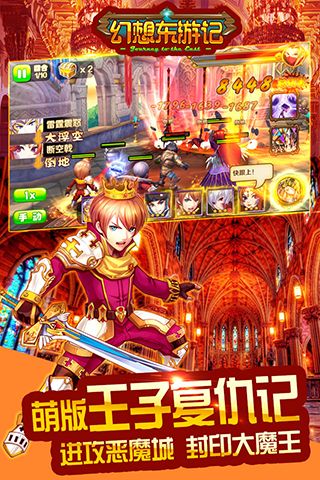 幻想东游记手游无广告版