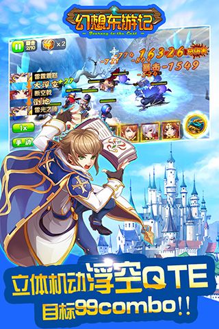 幻想东游记手游无广告版