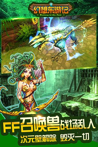 幻想东游记手游无广告版