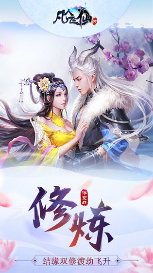 凡人传仙界传说手游版