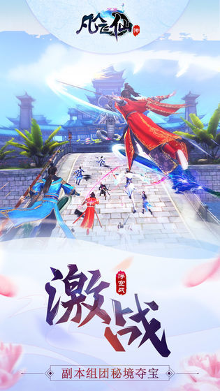凡人传仙界传说手游版