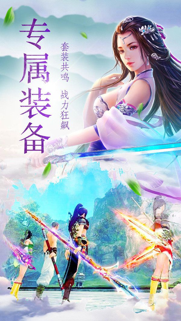 灵剑妖仙传手机免费版图3