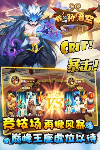 我叫孙悟空原版