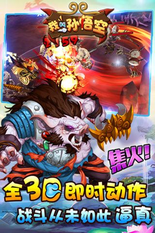 我叫孙悟空原版