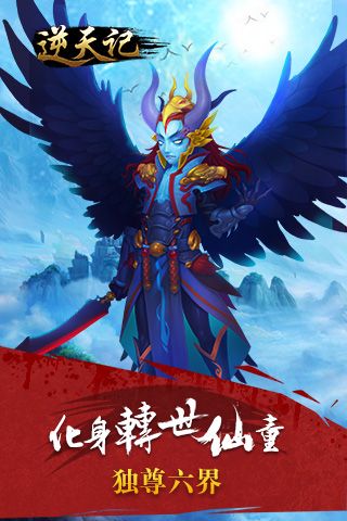 逆天记免费原版