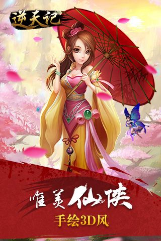 逆天记免费原版
