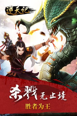 逆天记免费原版
