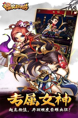 爆笑群英传安卓版