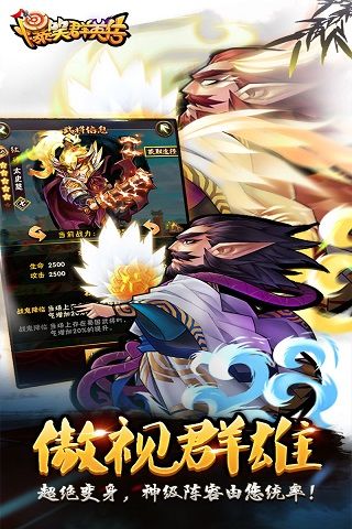 爆笑群英传安卓版