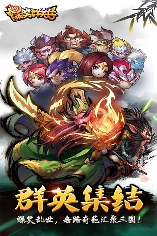 爆笑群英传安卓版