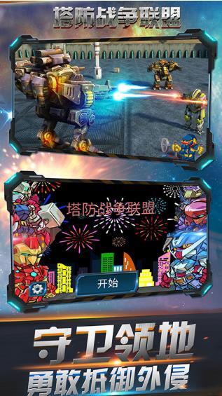 塔防战争联盟最新免费版