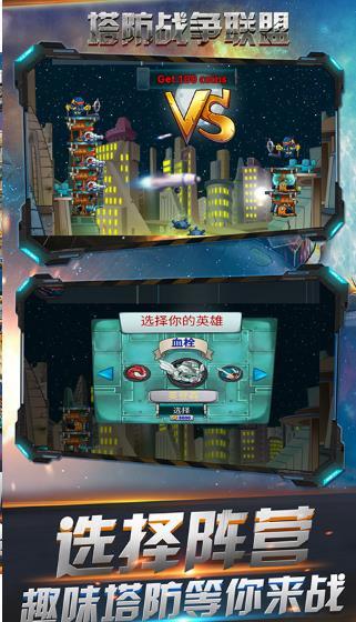 塔防战争联盟最新免费版