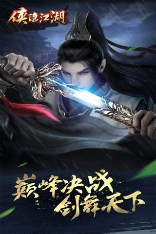 侠隐江湖游戏官方版
