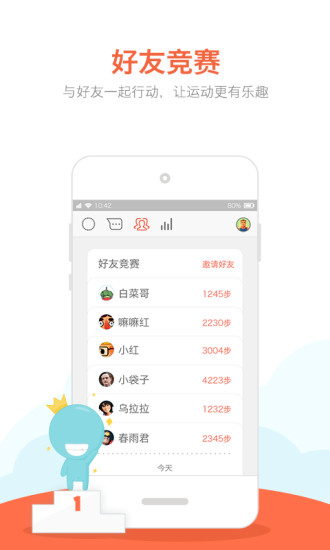 春雨计步器免费原版图2
