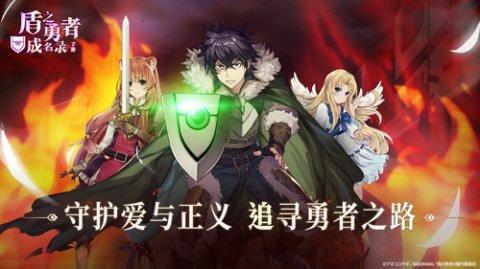 盾之勇者成名录最新免费版
