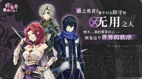 盾之勇者成名录最新免费版