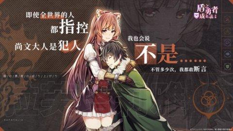 盾之勇者成名录最新免费版