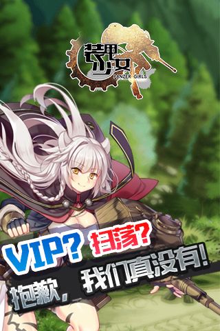装甲少女免费版