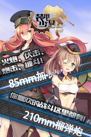 装甲少女免费版