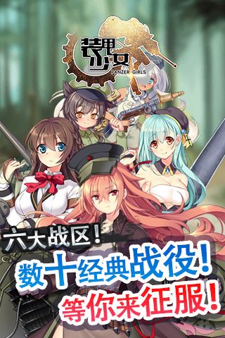 装甲少女免费版