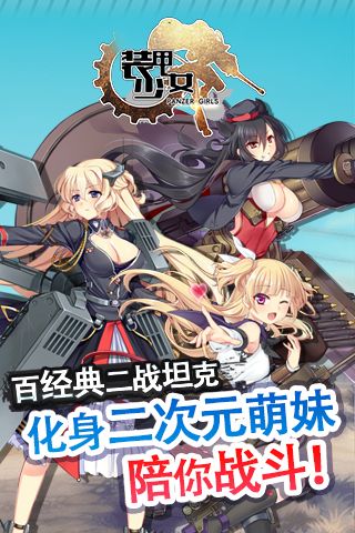 装甲少女免费版