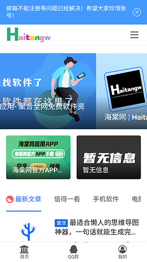 海棠网无广告版图1