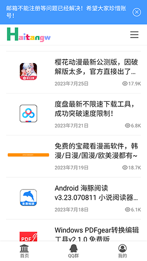 海棠网无广告版图3