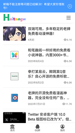 海棠网无广告版图2