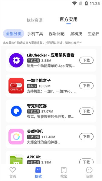 挖软安卓直装版图1