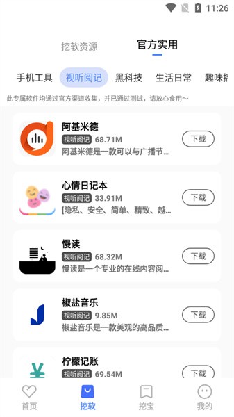 挖软安卓直装版图2