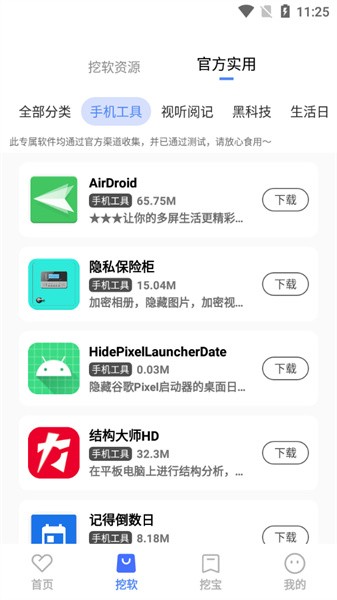 挖软安卓直装版图4