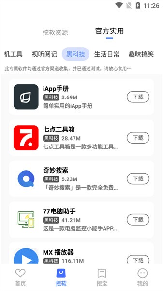 挖软安卓直装版图3