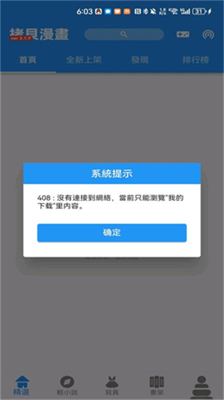 拷贝漫画繁体字版