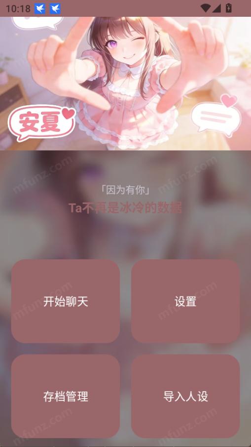 安夏手机免费版图1