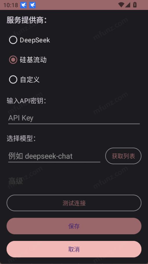 安夏手机免费版图3