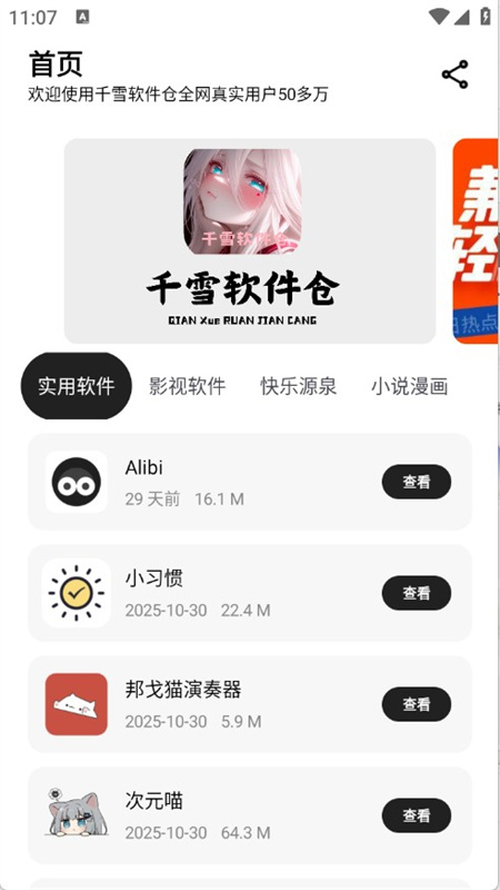 千雪软件仓最新版(1)