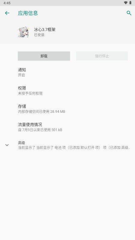 冰心框架无广告版图2