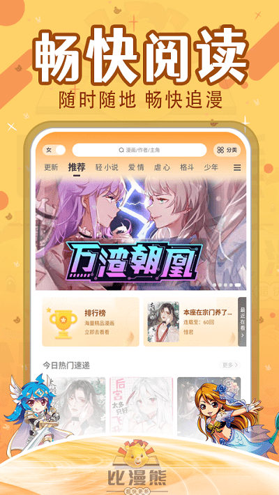 比漫熊漫画安卓直装版图3