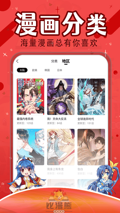 比漫熊漫画安卓直装版图1