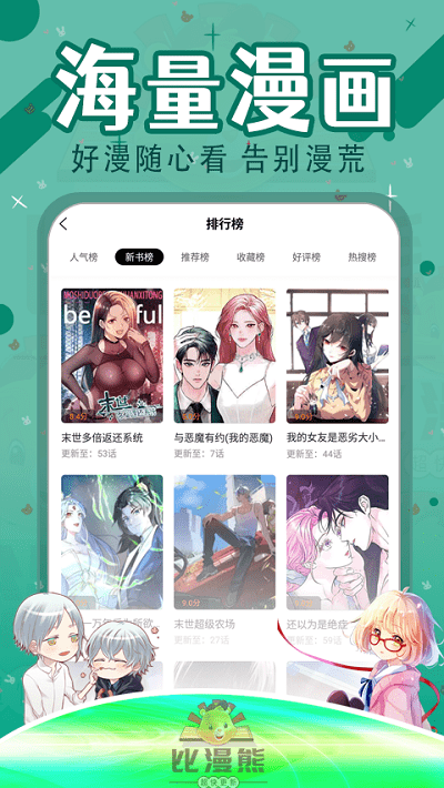 比漫熊漫画安卓直装版图2