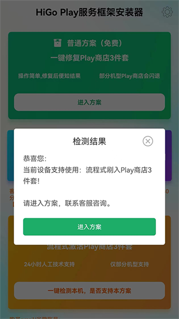 higoplay谷歌器免费原版图3