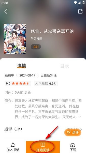 漫天星漫画新版图1