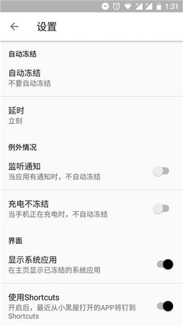 小黑屋冻结软件免费版图1