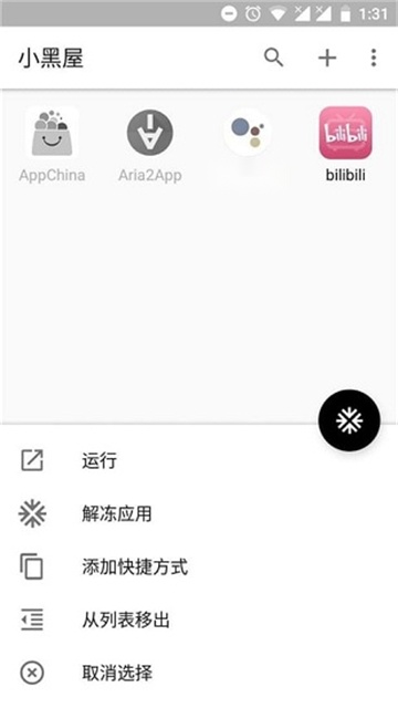 小黑屋冻结软件免费版图3