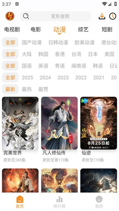 猫头鹰影视手机版图2