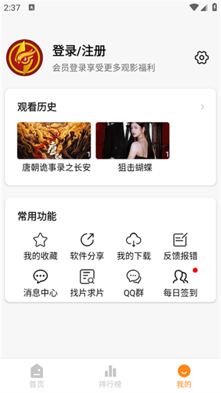 猫头鹰影视手机版图1