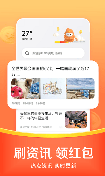 悟空浏览器最新版(2)