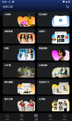美图设计室安卓版(2)